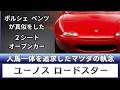 人馬一体を追求したユーノスロードスターとマツダの執念 #マツダ #海外の反応 #日本 #モノづくり