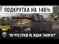 Минус 2860ХП за выстрел! А вот, что бывает, когда на E 100 подкрутка работает в твою сторону в WOT!