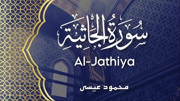 Surah Al-Jathiyah #45 - Mahmoud Eisa | سورة الجاثية - محمود عيسى