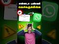 🚨 WhatsApp Use பண்ண பணம் கட்டணுமா? WhatsApp Subscription Truth! 😱 #shorts