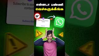 🚨 WhatsApp Use பண்ண பணம் கட்டணுமா? WhatsApp Subscription Truth! 😱 #shorts