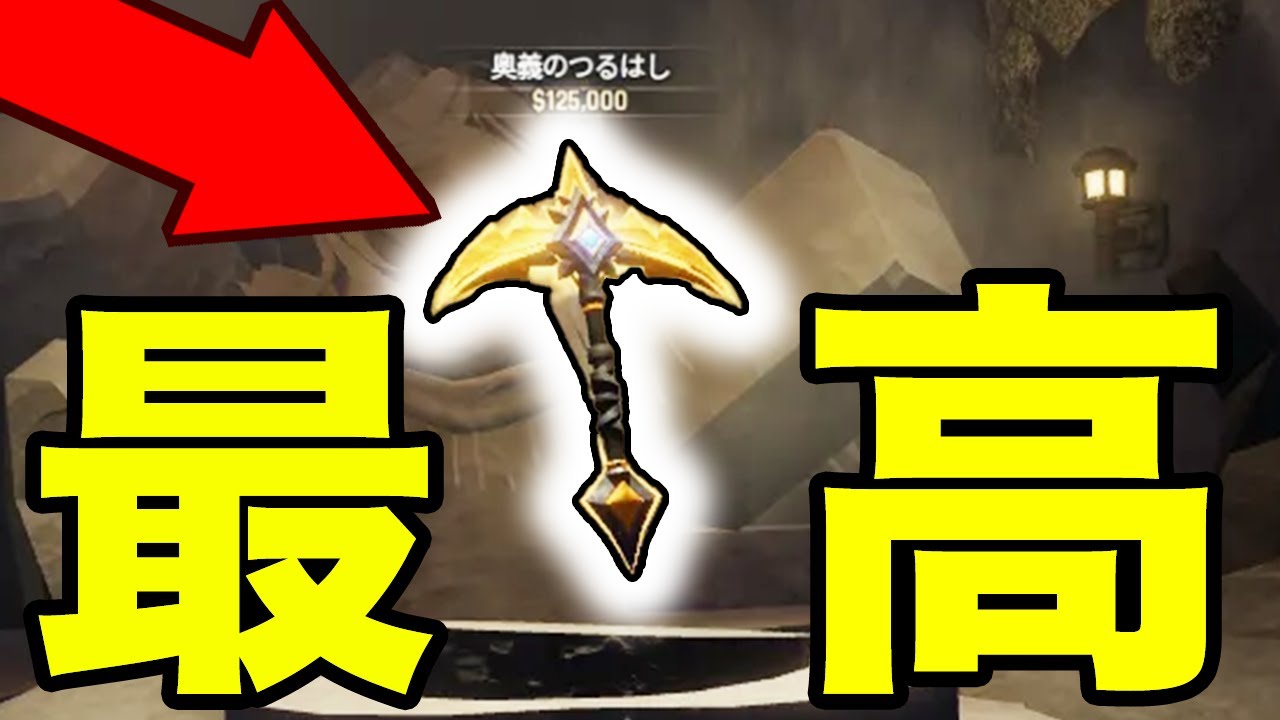 How to get the best value-for-money pickaxe 