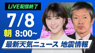 ウェザーニュースの配信のサムネイル画像