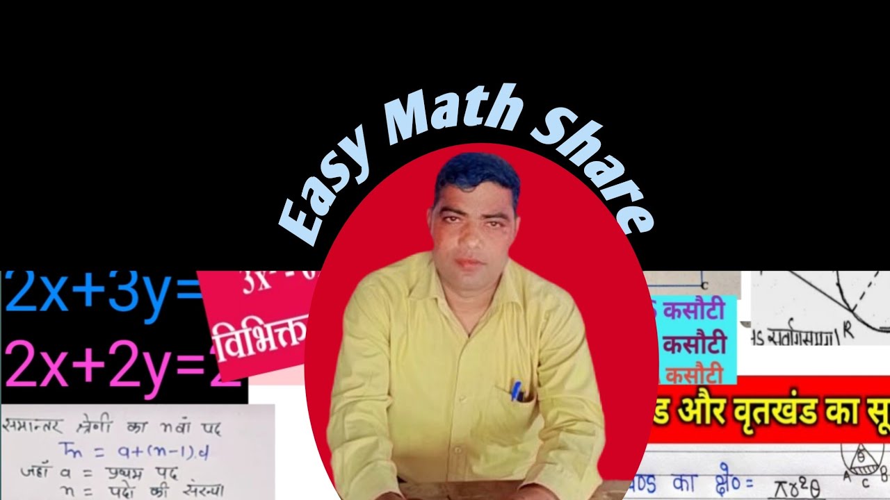 Easy math share is live! - YouTube