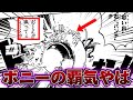 12歳で〝覇気〟を使う才能の塊すぎる女海賊を考察する読者の反応集【ワンピース考察】