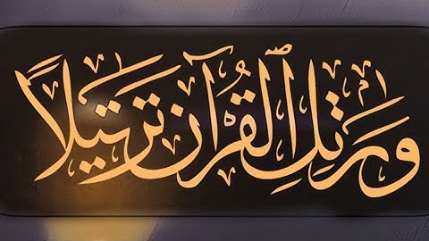 سورة الأنفال كاملة || صلاة القيام || بصوت الشيخ محمد عبادة