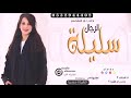 اقــوى شيـلة تـقـاعد معلمه 2019 اوصـاف الـجمـال جديد رقص حماسيه2020