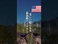 ナパでも指折りに“絵になる”ワイナリー、Kenzo Estateへ🍷#アメリカ旅行 #アメリカ #ナパ #ワイン #海外旅行