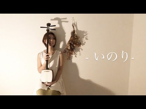 【作曲 : いのり】箏と胡弓の二重奏