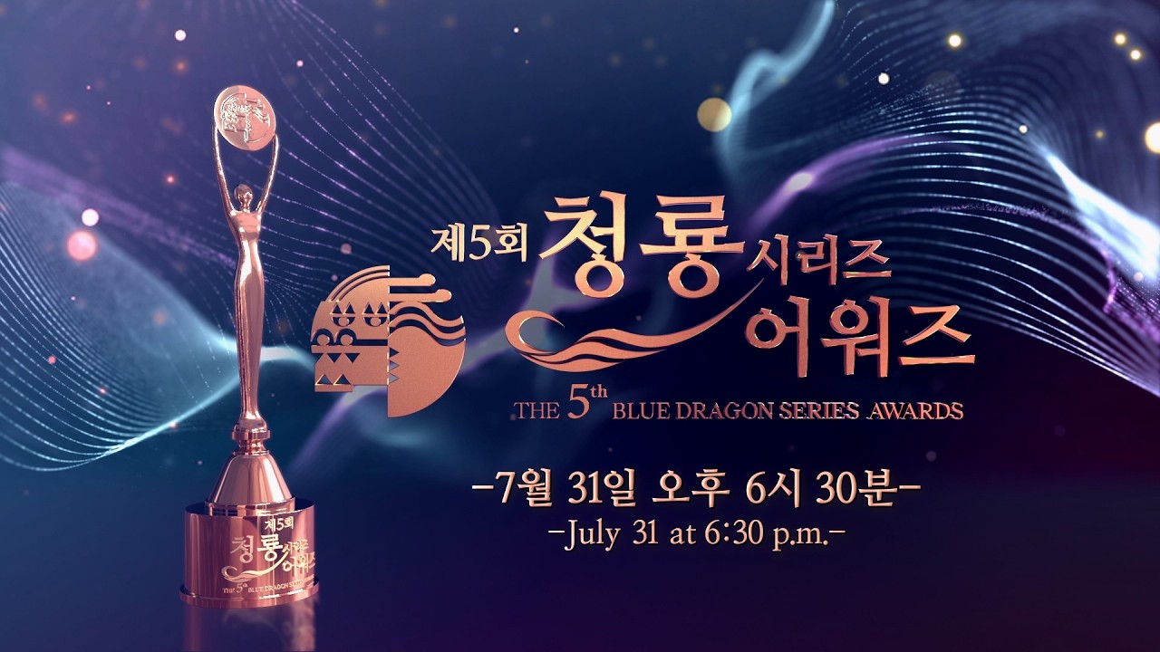 🔴 [LIVE] 제5회 청룡 시리즈 어워즈🏆 레드카펫 | The 5th Blue Dragon Series Awards🏆 Redcarpet
