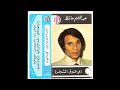 قاضي البلاج دقو الشماسي عبدالحليم حافظ ابي فوق الشجرة شاهد قناتك ضمير الحب المتكلم محمد الشمسي