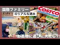 【国際ファミリー】リアルな週末　アメリカ生活｜海外で子育て｜ハワイ｜国際結婚｜週末お買い物