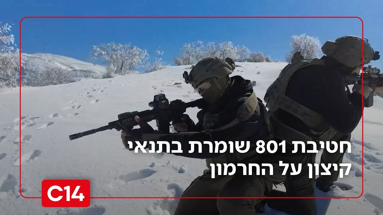 אתר החרמון נפתח מחדש למבקרים; חטיבת 801 שומרת בתנאי קיצון על הפסגה | החדשות