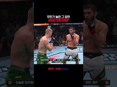 모두가 놀란 그 장면 마카체프 헤드킥 #<strong>UFC</strong>