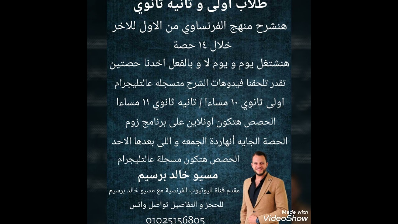 مراجعة فرنساوى اولى ثانوى الترم الاول \ مراجعة فرنساوى تانيه ثانوى الترم الاول \ مراجعة شاملة