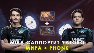 MIRA ИГРАЕТ ЛУЧШУЮ ИГРУ НА ИНВОКЕРЕ | САППОРТИТ YATORO ПОД PHONK | MIRA DOTA 2 STREAM