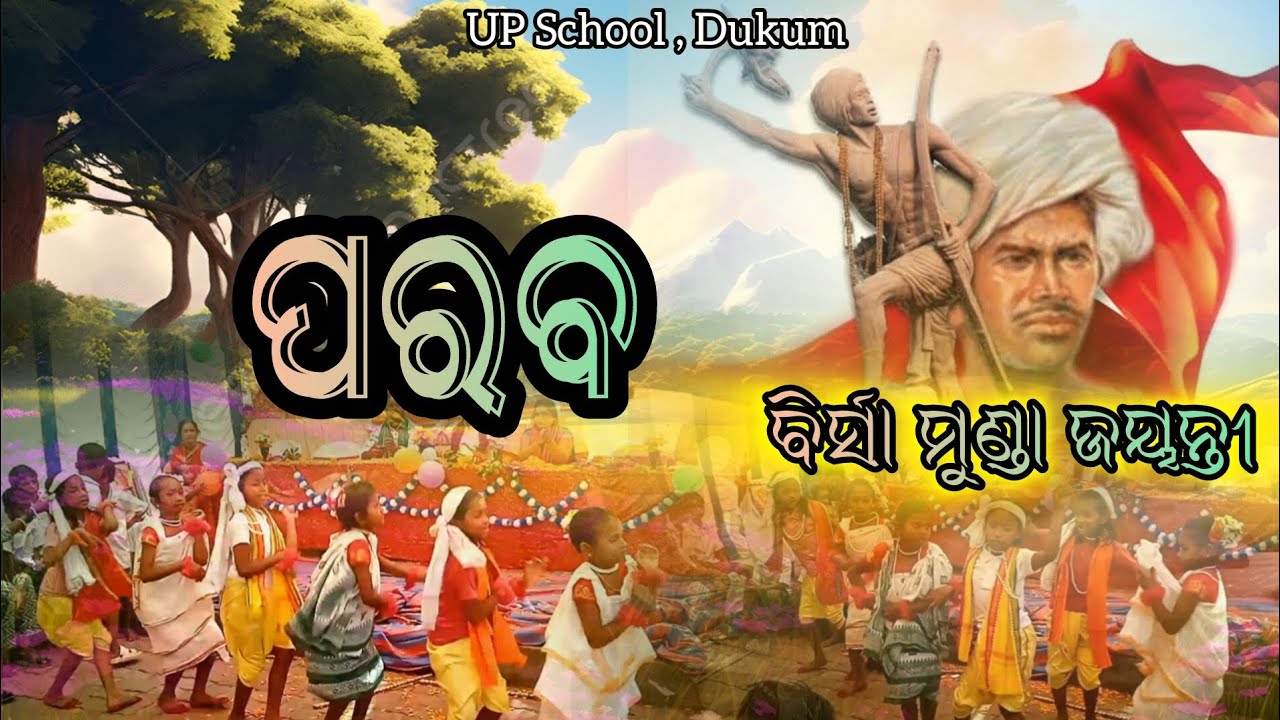 Koraputia Song Primary School Dukum _Birsa Munda Jayanti Celebrating .gp Group Presents 
