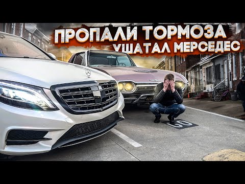 Видео: INFAM РАЗБИЛ еще один MERCEDES - езда БЕЗ ТОРМОЗОВ вышла боком