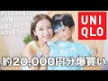 【ヘビロテ確定】UNIQLOで大成功すぎた購入品紹介【2024夏服】