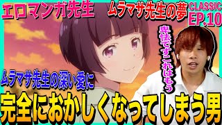 エロマンガ先生 同時視聴