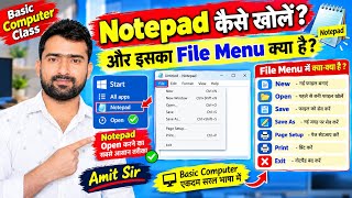 Notepad कैसे खोलें | Notepad का File Menu क्या है | New, Open, Save, Print | Basic Computer Class