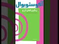رنگین کمان آرزو ۱ نویسنده آگوستو بوال مترجم بهار صیرفی