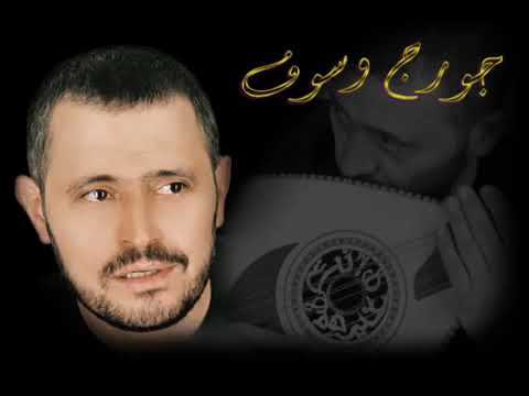 جوج وسوف صبار