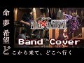 FF6の戦闘曲をバンドカバー! / FINAL FANTASY Ⅵ Medley - Band Cover