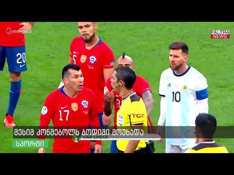 მესიმ კონმებოლს ბოდიში მოუხადა