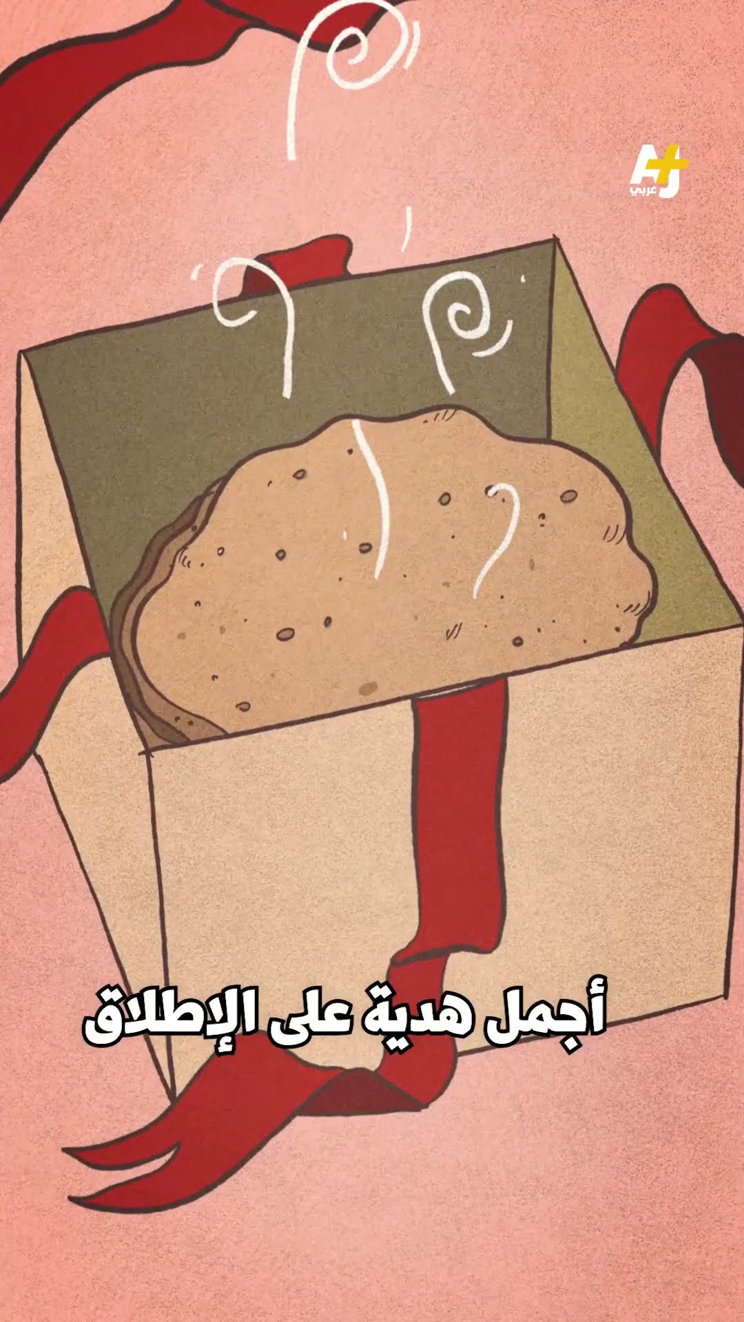 جلب لي أعظم ما يمكن أن يهدى في وقت المجاعة