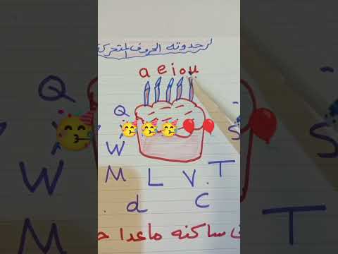 حدوته تأسيس الحروف المتحركه