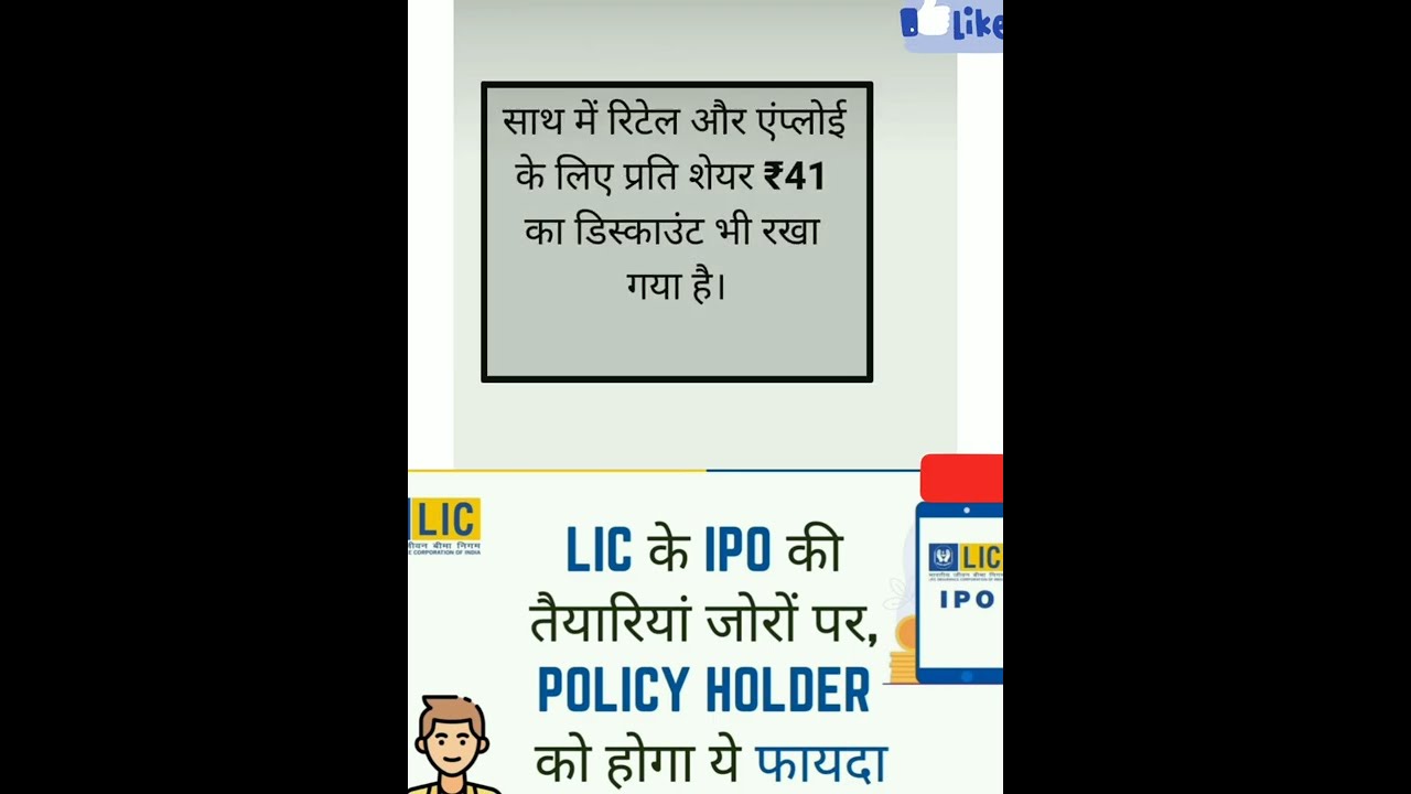 Lic ipo full details in hindi// Lic policy holder ko hoga fayada lic ipo me//lic ipo date//