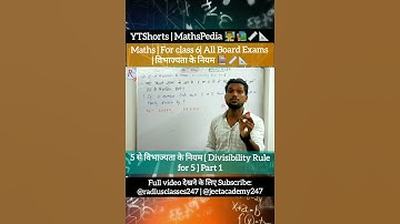 Divisibility Rule of 5 (5 से विभाज्यता के नियम) |#p1 #YTShors #short #trendingVideos  #byjeetsir 👨‍🏫