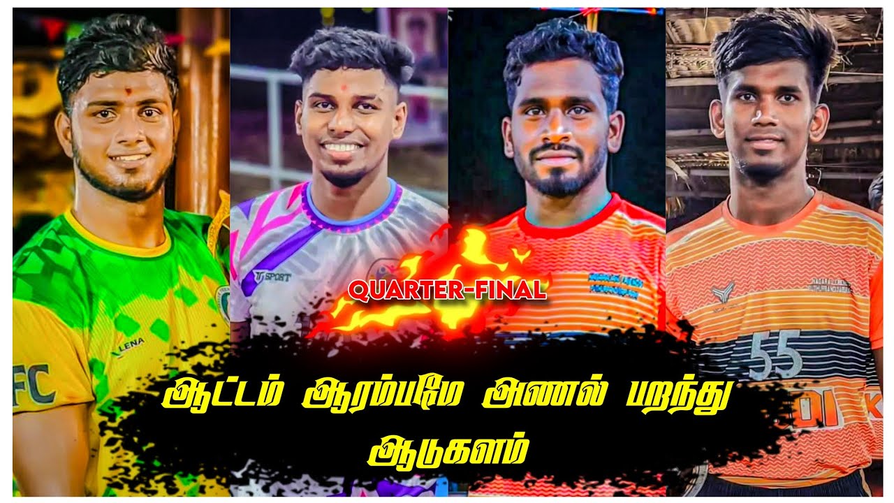 ராஜராஜன் (Vs) திருமயம்|| SIVAGANGAI THEVAKOTTAI KABADDI MATCH 2025||