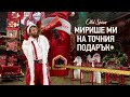 Old Spice ПОДАРИ АРОМАТ НА МЪЖ