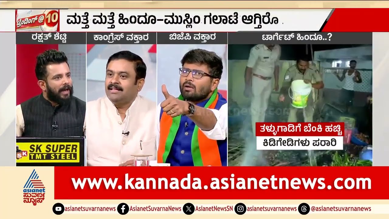 ಬಾಗಲಕೋಟೆ ಗಲಭೆಯ ಅಸಲಿ ಕಥೆ ಏನು? | Communal Clash | Karnataka Politics | Suvarna News Discussion