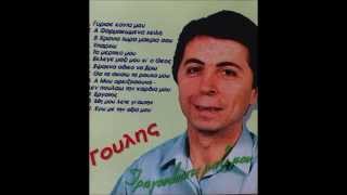 Kai Eklege Mazi Mou Kio Theos - Goulis