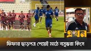 ৫ দিনেই শক্ত দল গড়বে বসুন্ধরা কিংস: কোচ রক্সি | Bashundhara kings | Club Football | Ekhon TV