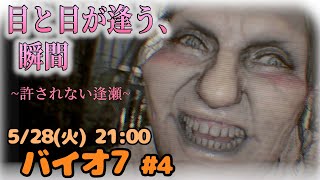 【バイオ7】p.4 本当に悪い子だよ…♥【Vtuber】