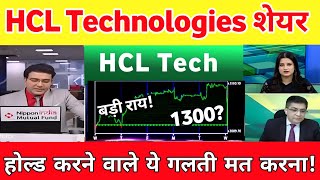 IT Stocks news| HCL TECHNOLOGIES SHARE LATEST NEWS | HCL TECH SHARE Analysis 17 June 2026