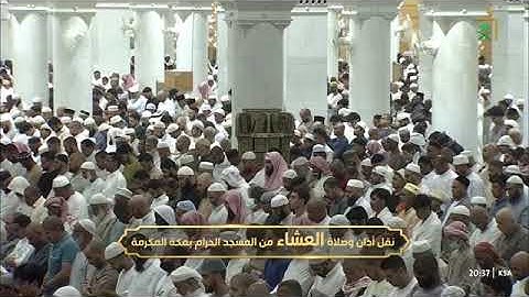 صلاة العشاء للشيخ أ.د. #فيصل_غزاوي 7 صفر 1446هـ من سورة فاطر 29-38 #المسجد_الحرام