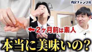 たった2ヶ月でプロになった職人のお寿司は美味いのか検証してみた