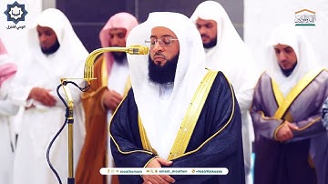 " يا قومنا أجيبوا داعي الله " تلاوة لا توصف للشيخ بدر التركي 16-5-1446هـ