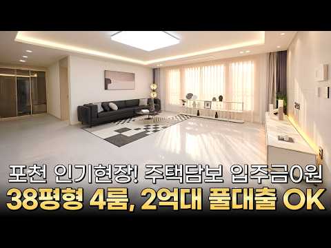 The fastest-selling new villa in Pocheon⭐ A spacious 38-pyeong (4-room) unit for the 200 million ...