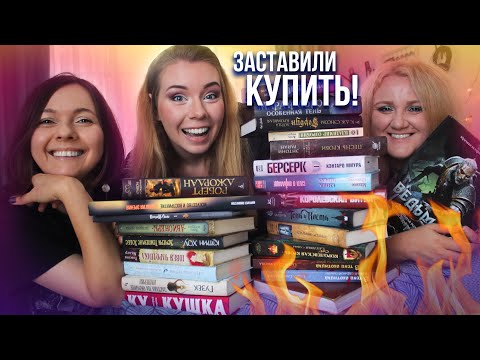 ОГРОМНЫЕ КНИЖНЫЕ ПОКУПКИ!🔥📚РАСПАКОВКА с 2 TALK GIRLS