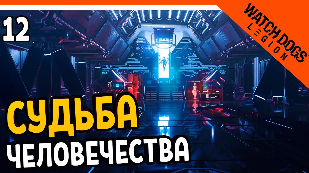 Вотч догс машины