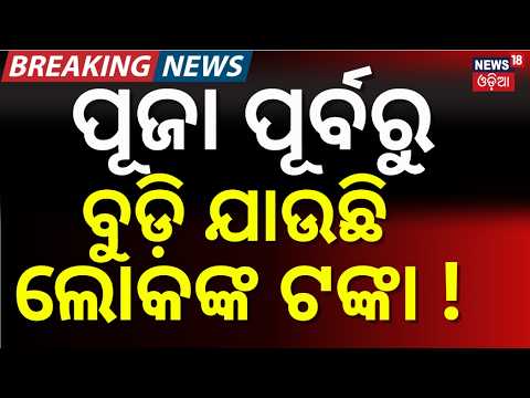 Indian Stock Market Crash | Sensex Falls Over 1,000 Points, Nifty Drops 371 Points | Odisha News