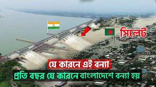 সিলেটের বন্যার আসল কারন জানুন! বাংলাদেশে যে কারনে প্রতি বছর বন্যা হয়! Sylhet Flood | Farakka Barrage