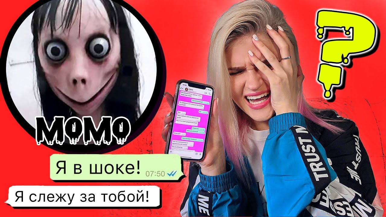 Квест момо