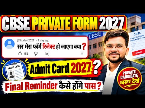 CBSE Private Form 2027🔥| Admit Card Released? 🔥 | Form Rejection & Board Exam 2027 @LUENTRANCEWORLD 